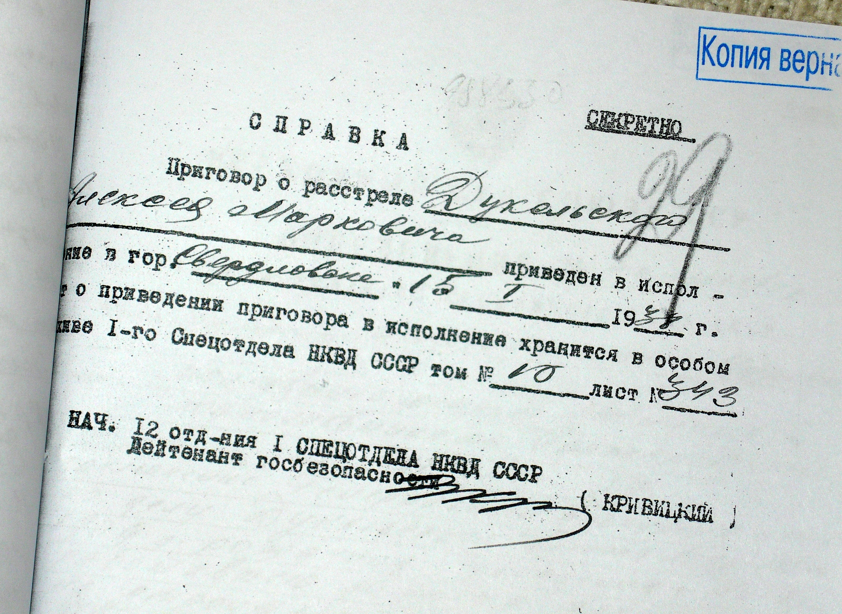 документ о расстреле. справка о расстреле. расстрельные документы сталина. сталинские расстрельные списки с подписью сталина. приговор расстрела справка.