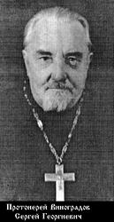 Виноградов Сергей Георгиевич-1.jpg