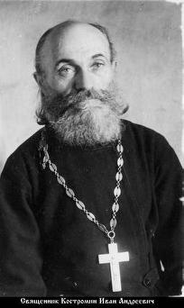 Костромин Иван Андреевич-1.jpg