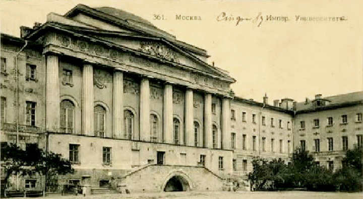 Файл:Первый московский медицинаский императорский университет.jpg