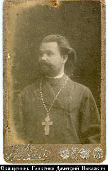 Файл:Священномученик священник Димитрий Гливенко-4.jpg