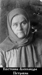 Кветкина Александра Петровна-1.jpg