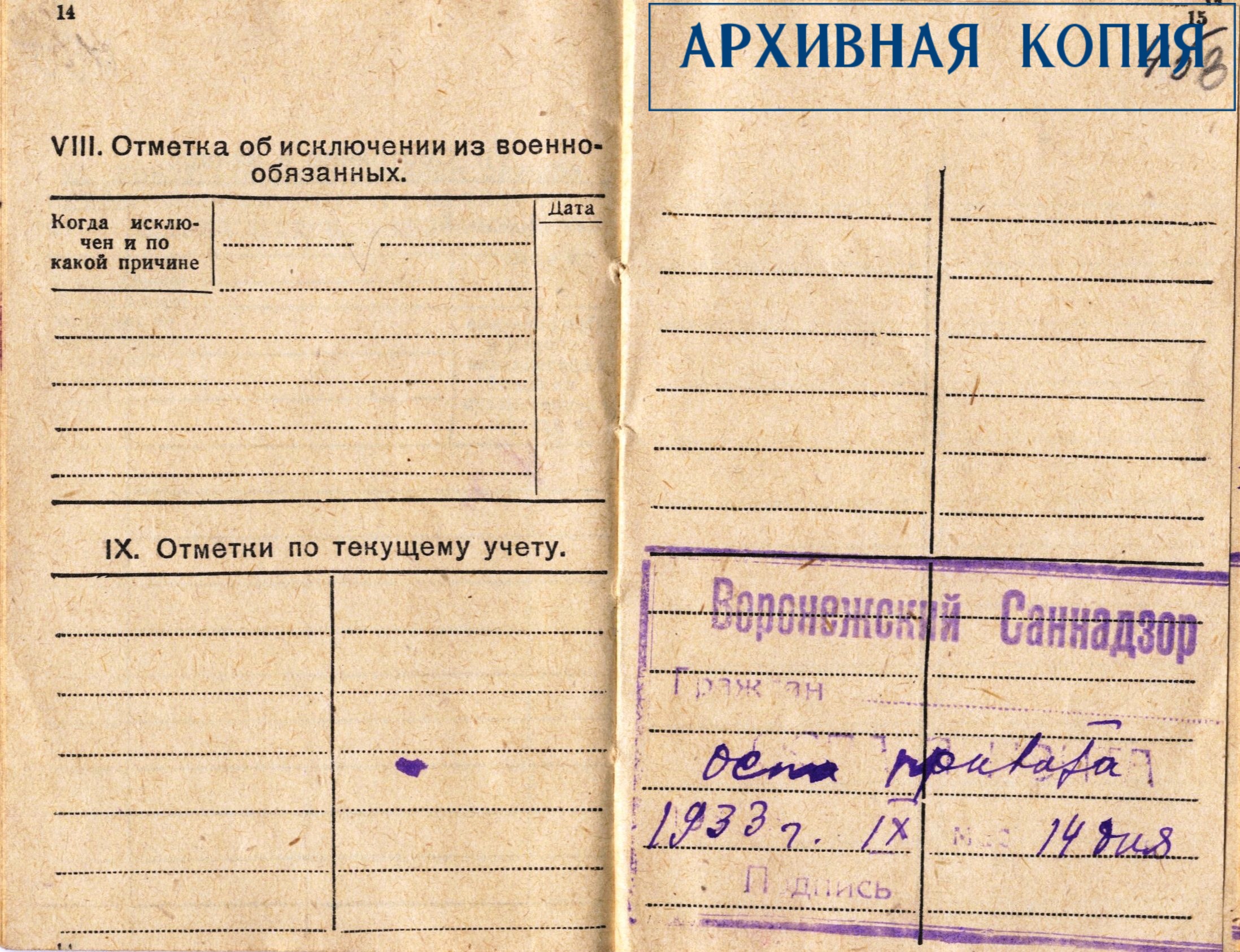 Ф.9353. Оп.2. Д. П-19525. Л.45в.jpg