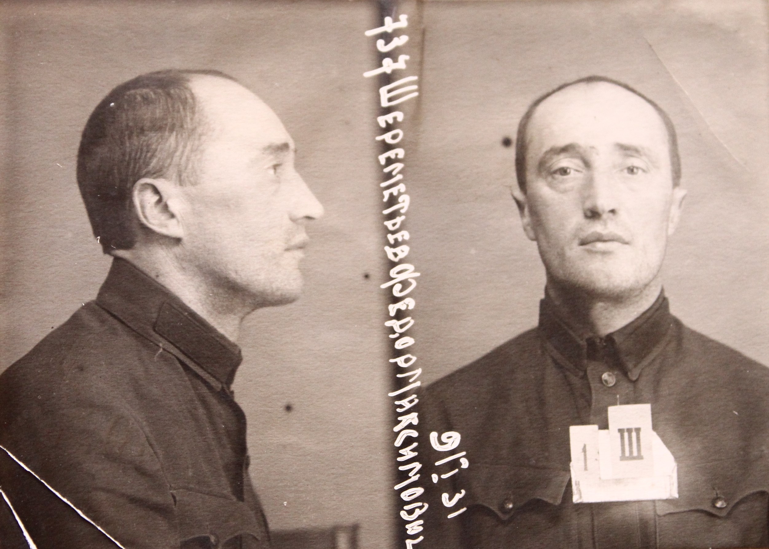 Шереметьев Федор Максимович