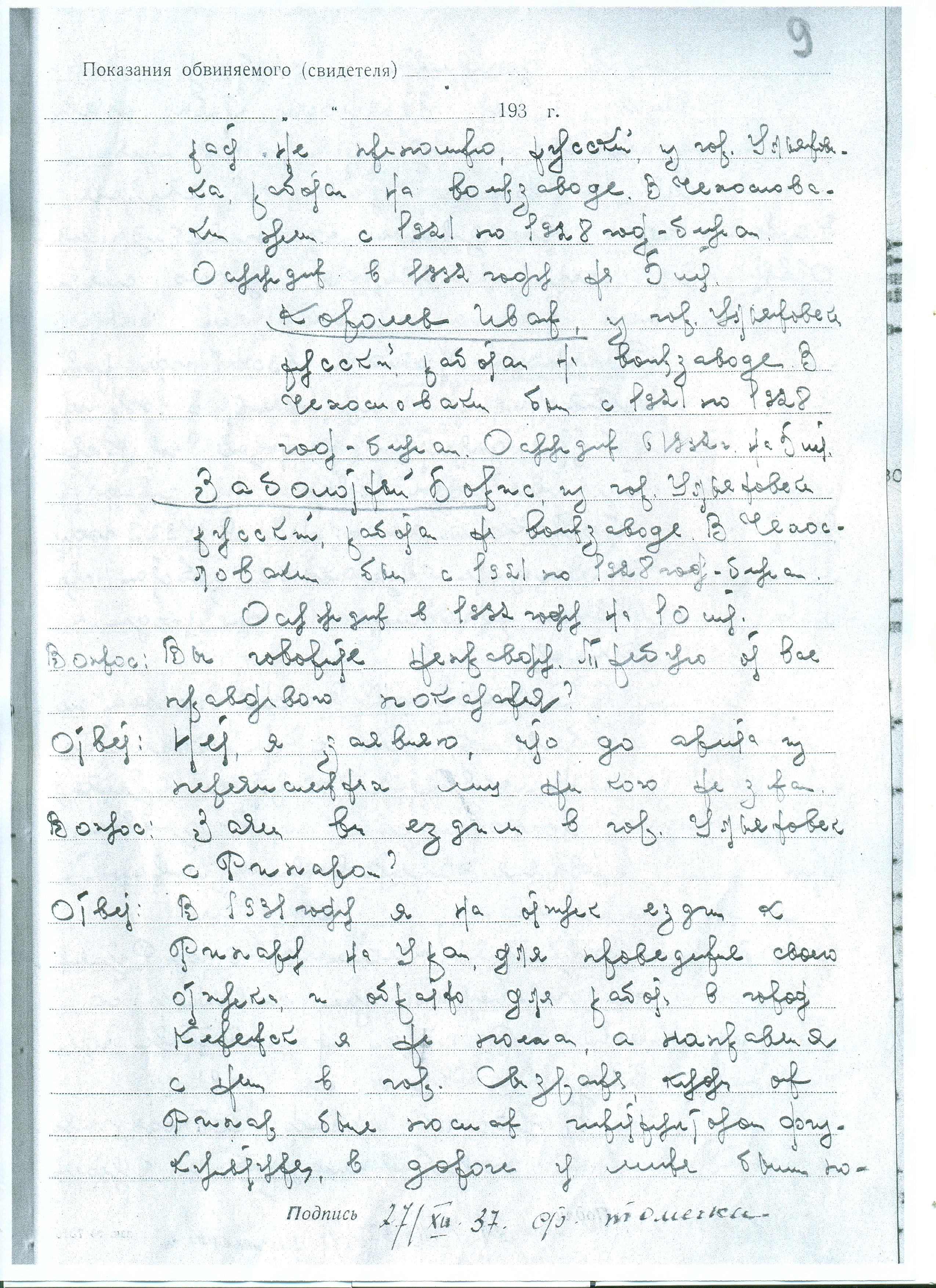16. Протокол допроса 27 декабря 1937 года..jpeg