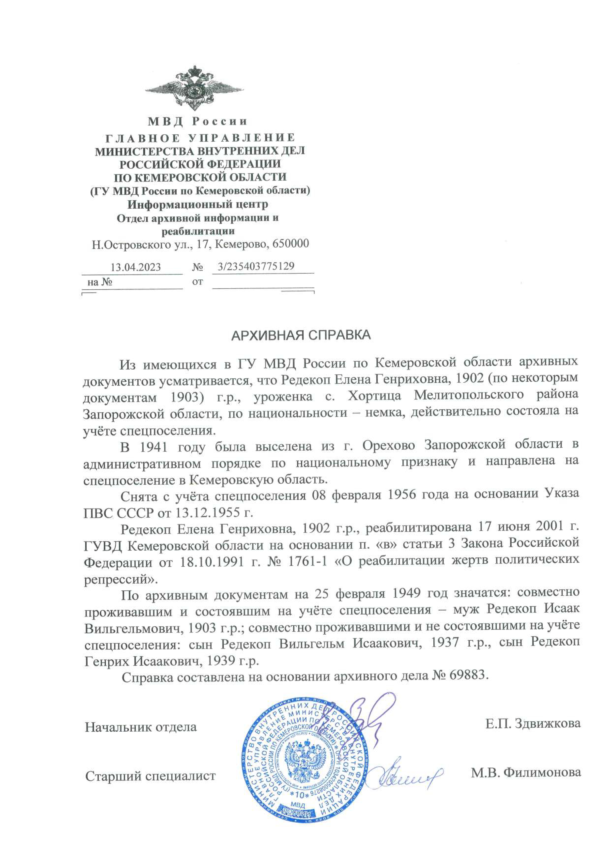 Архивная справка Редекоп Е.Г. 1902.jpg