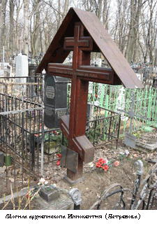 Файл:Иннокентий (Ястребов Илья Иванович)-3.jpg