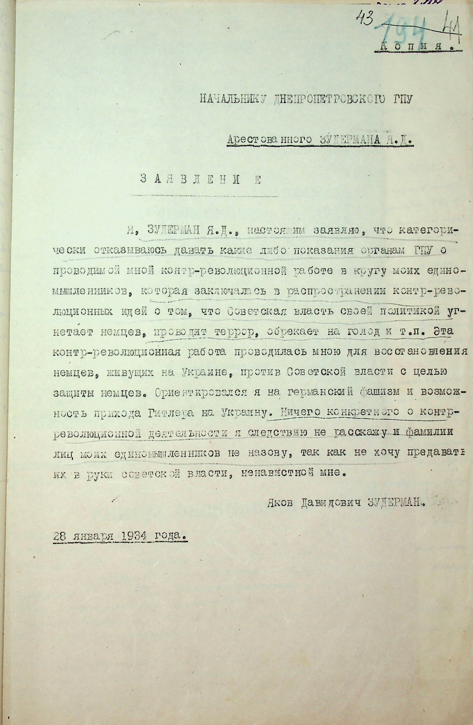 Заявление от 28 января 1934 года Яков Давыдович Зудерман .jpg