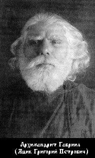 Файл:Преподобномученик архимандрит Гавриил (Яцик)-2.jpg