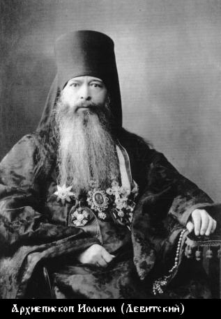 Файл:Иоаким (Левицкий (Левитский) Иван Акимович)-2.jpg