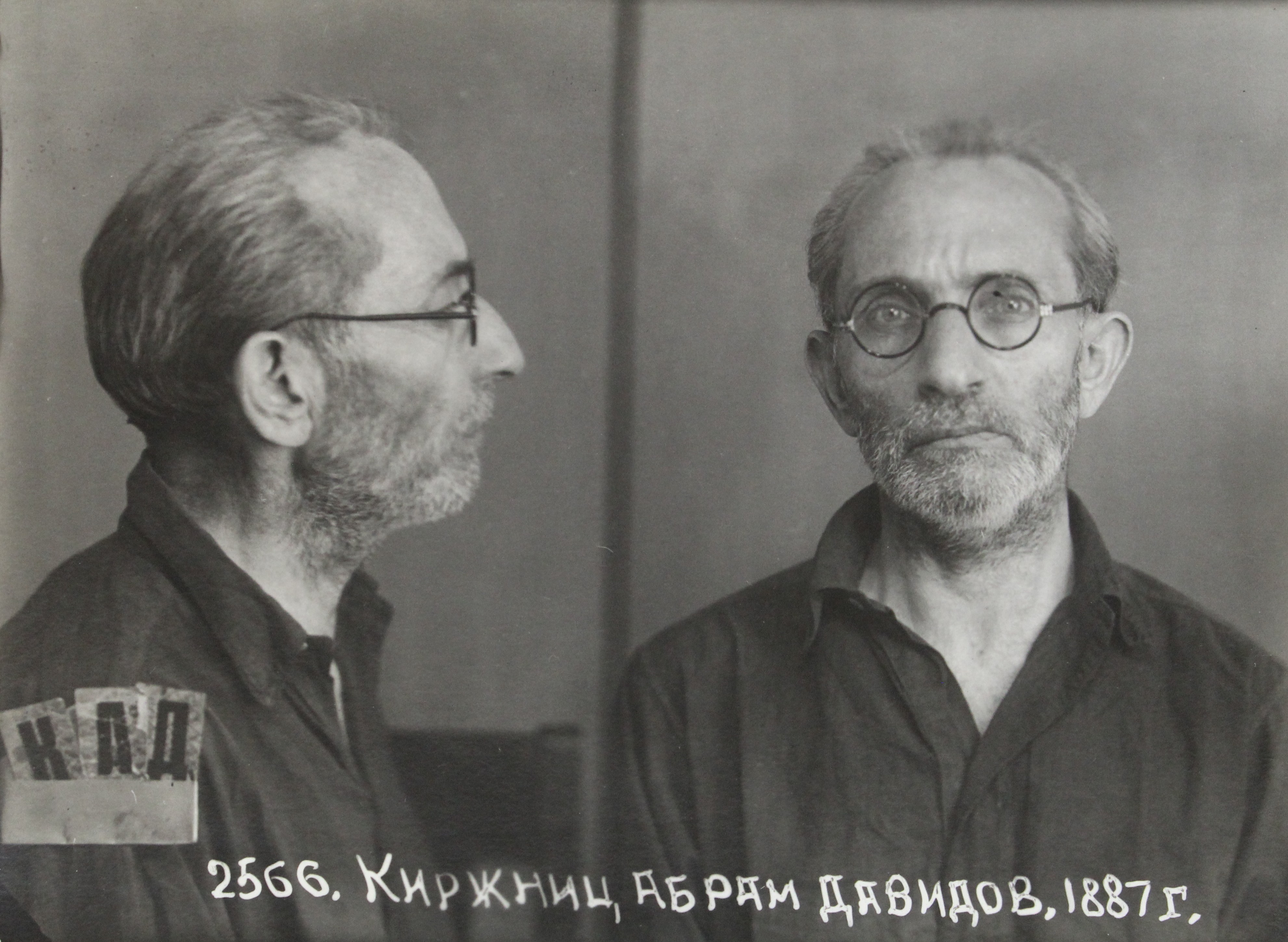 Киржниц Абрам Давыдович