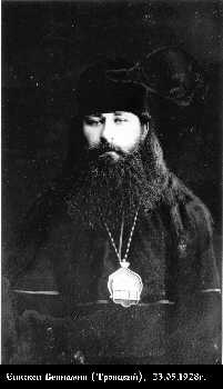 Файл:Вениамин (Троицкий Александр Васильевич)-4.jpg