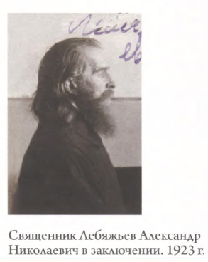 Лебяжьев Александр Николаевич (1876).png