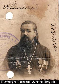 Файл:Синайский Алексей Петрович-3.jpg