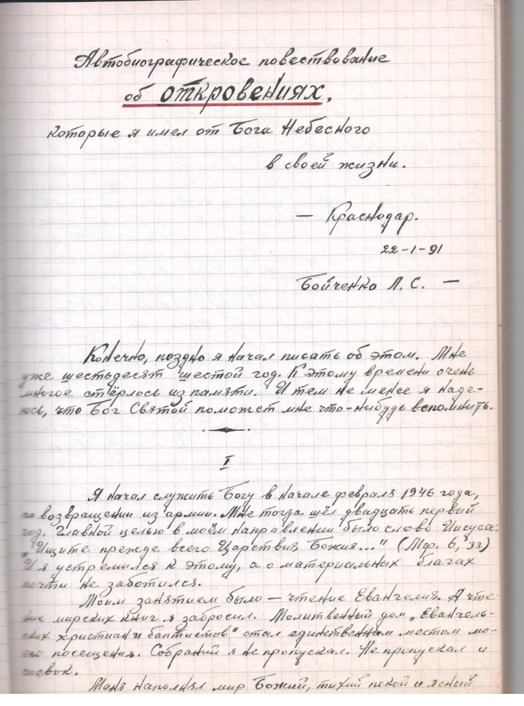 Автобиография БЛС1.jpeg