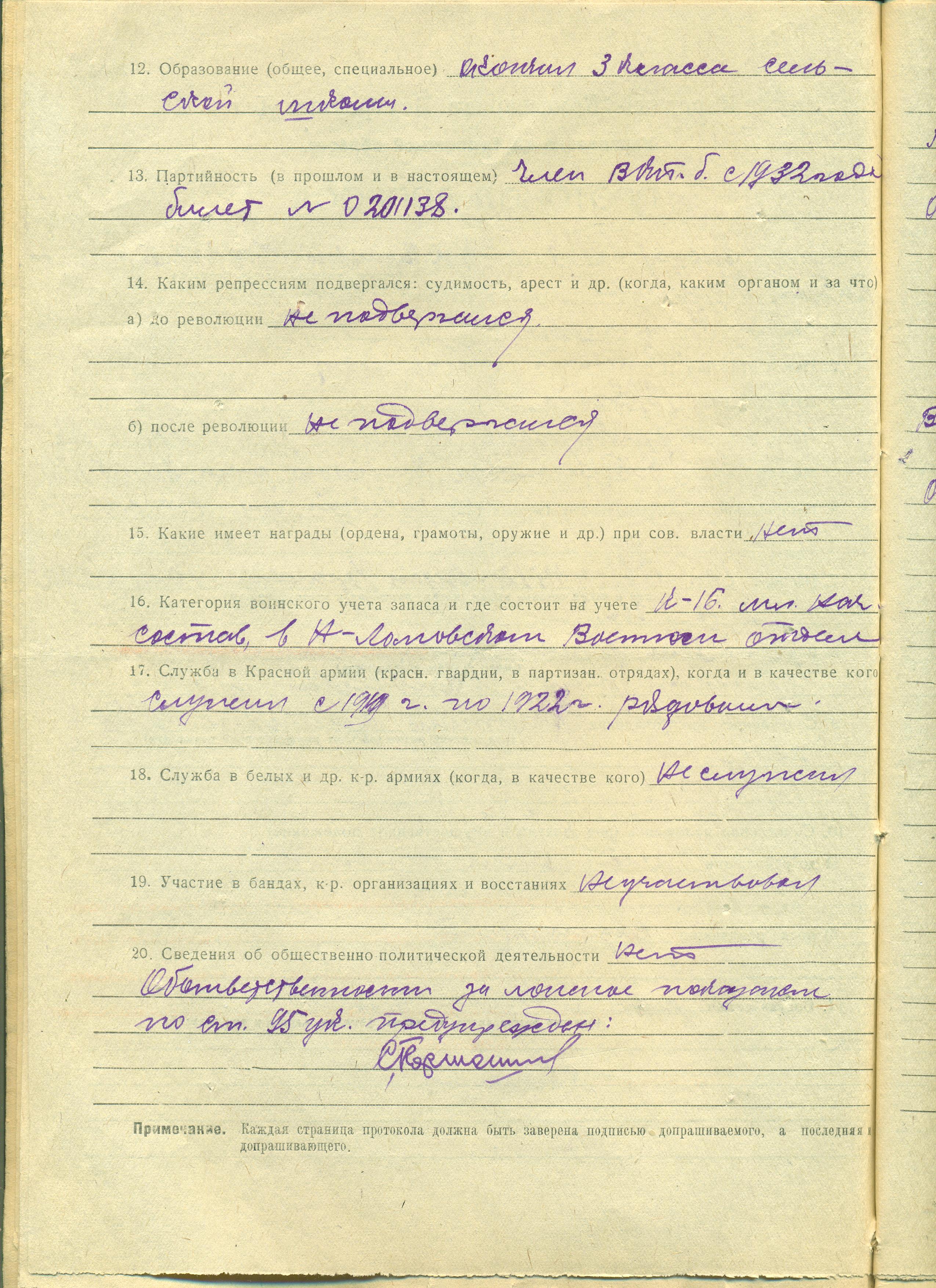 33. Протокол допроса свидетеля Корнюшкина Степана Григорьевича.jpeg