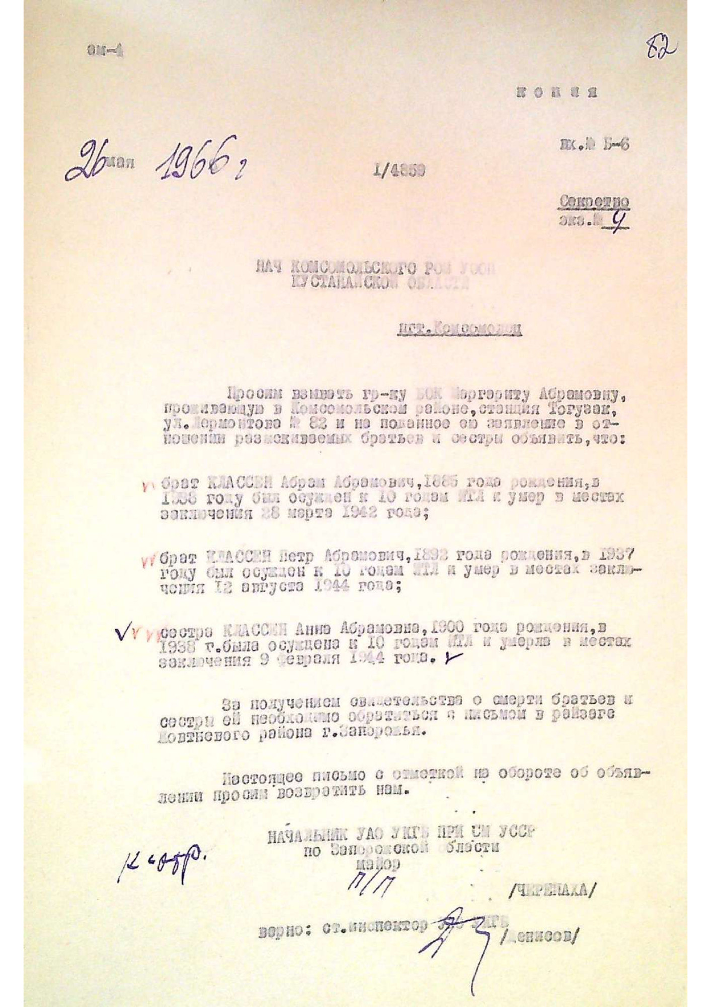 Письмо от 26 мая 1966.jpg