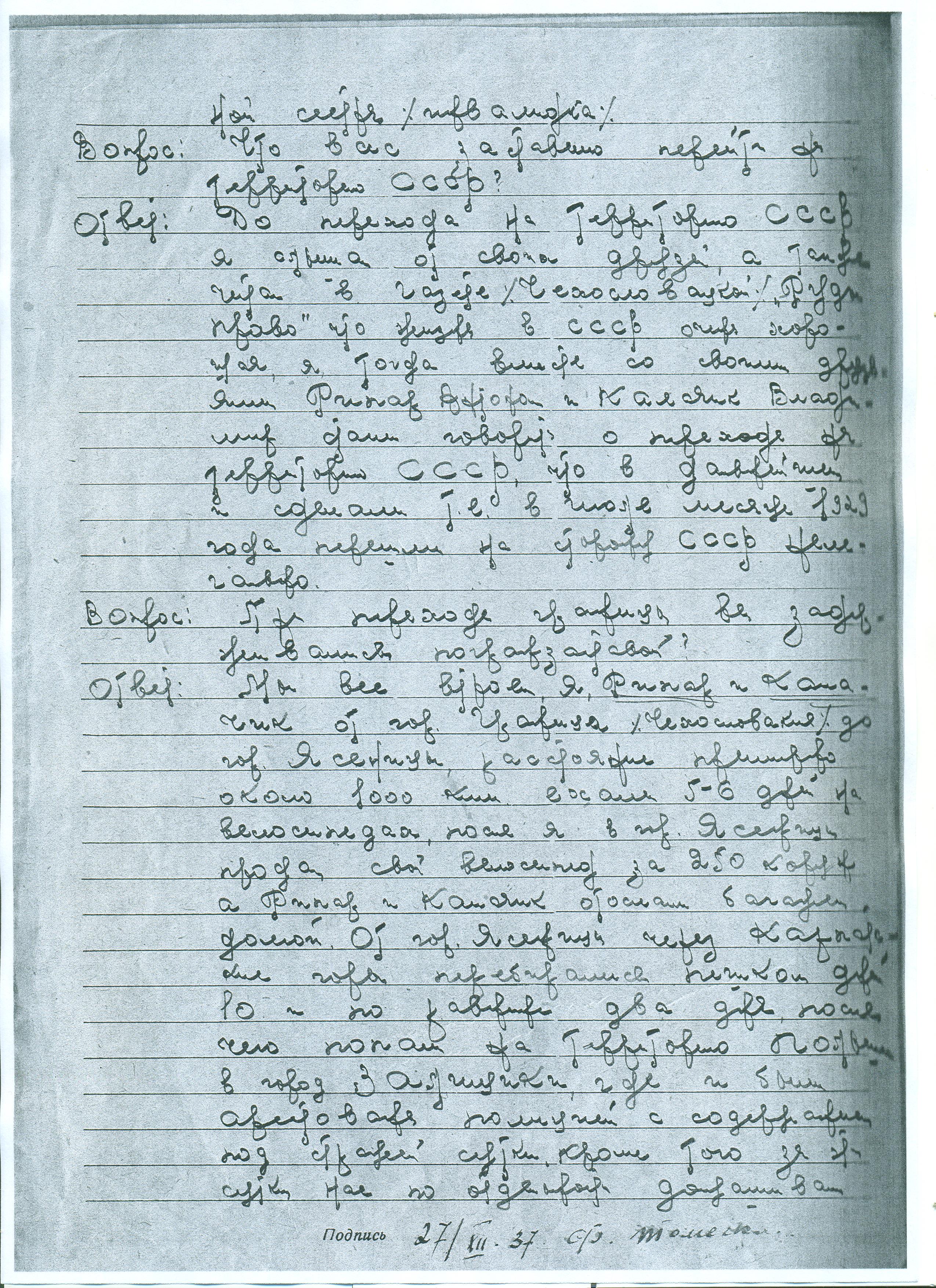 10. Протокол допроса 27 декабря 1937 года..jpeg