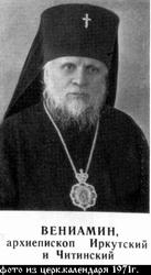 Файл:Вениамин (Новицкий Сергей Васильевич)-5.jpg