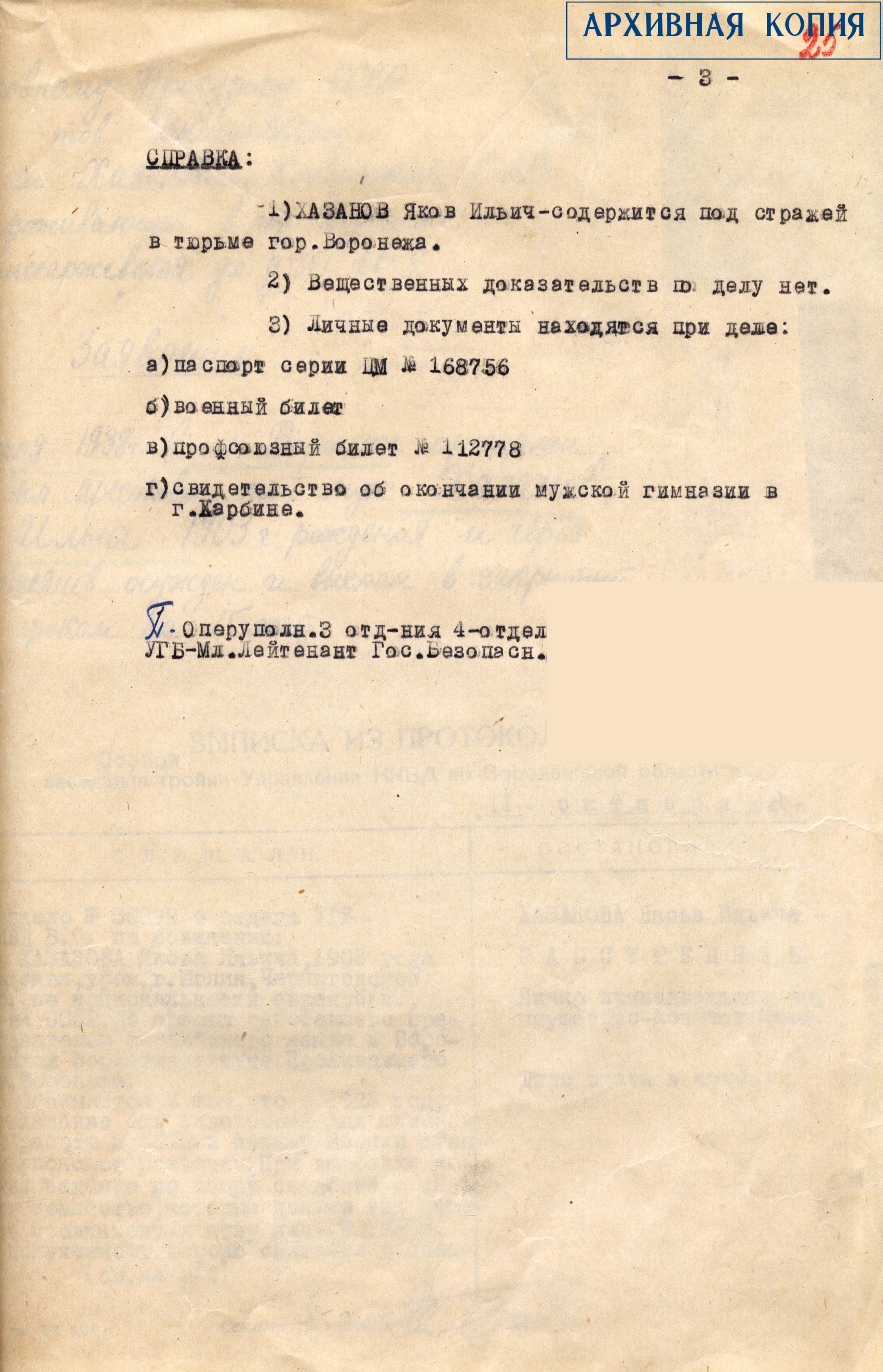 Ф.9353. Оп.2. Д. П-19525. Л.25.jpg