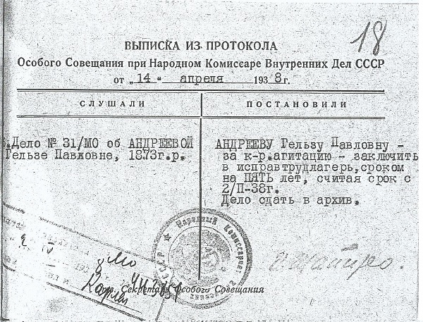 Файл:Андреева Эльза Павловна, ОСО.jpg