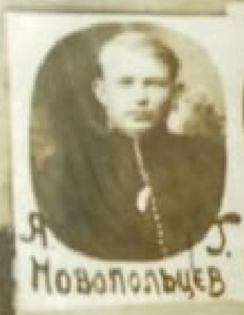 Файл:Новопольцев.png