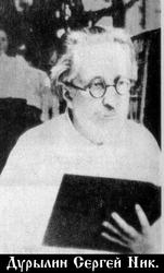 Файл:Дурылин Сергей Николаевич-2.jpg