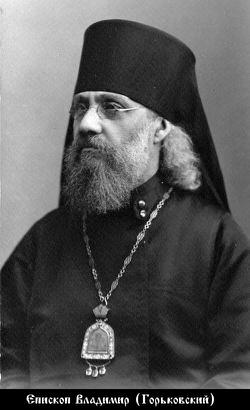 Владимир (Горьковский Василий Петрович)-1.jpg
