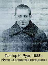 Файл:Пастор Руш.jpeg