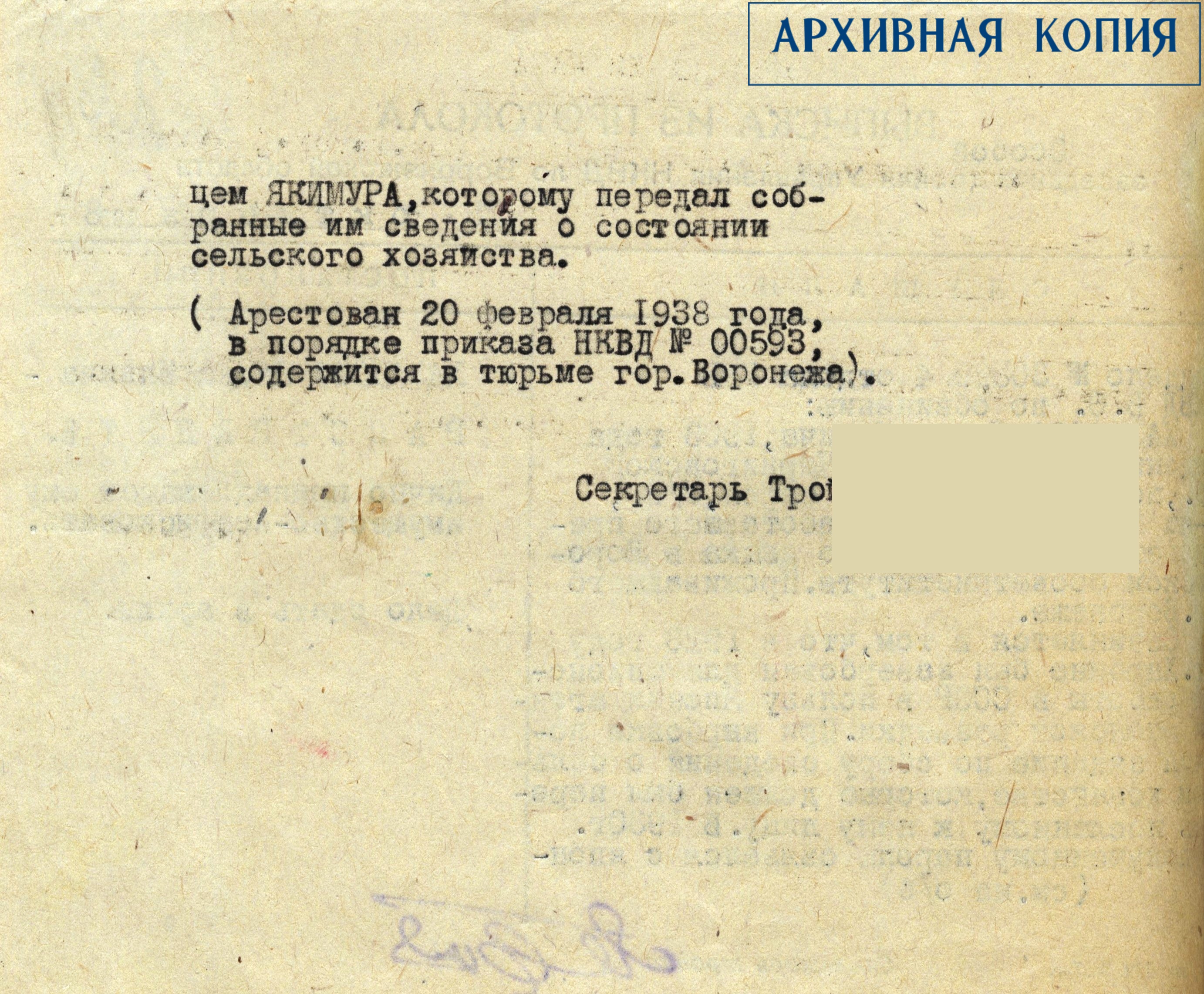 Ф.9353. Оп.2. Д. П-19525. Л.26об.jpg