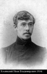 Файл:Священномученик священник Иоанн Косинский-1.jpg