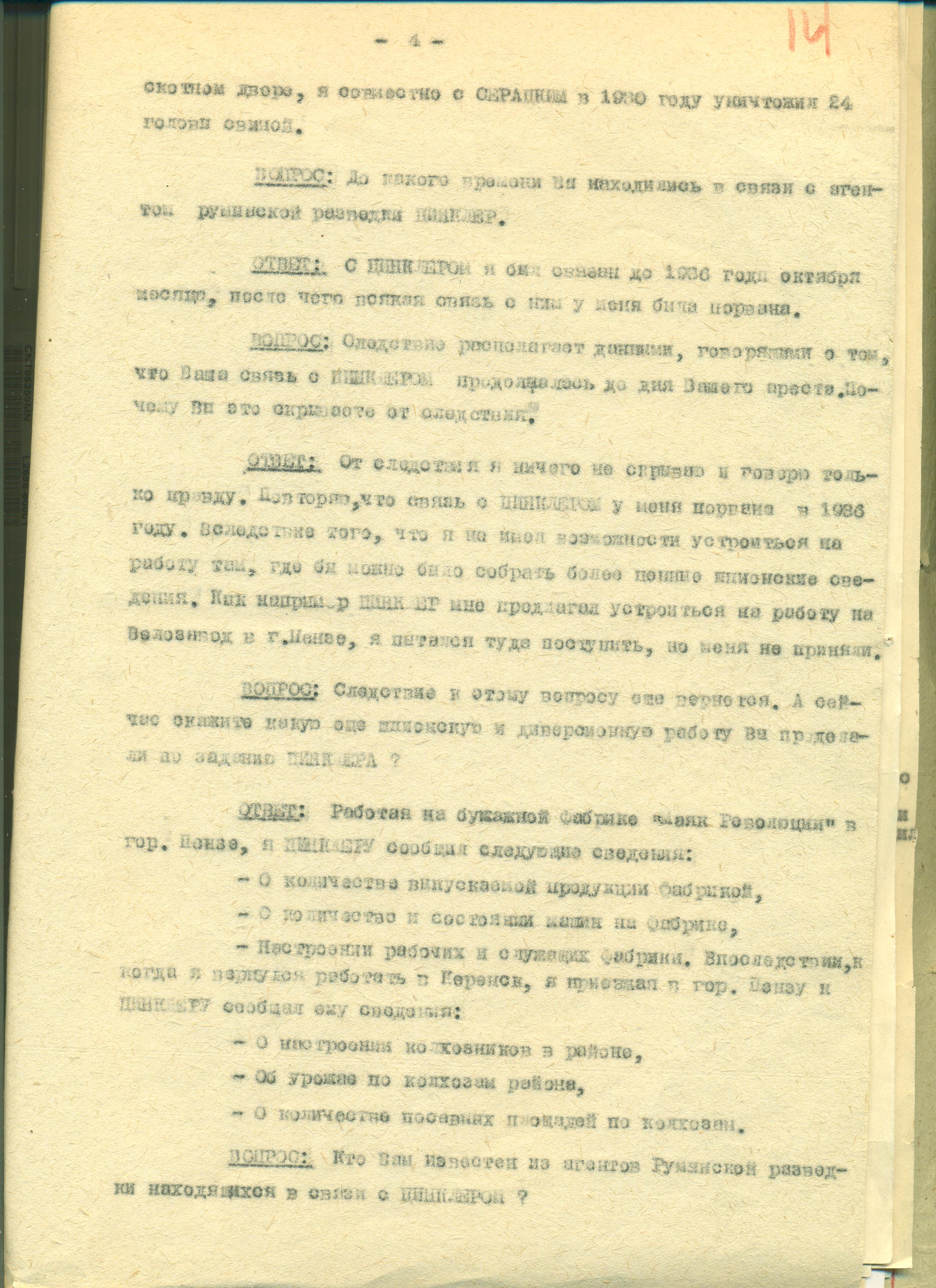 22. Протокол допроса обвиняемого Воросок Иосифа Ивановича.jpeg