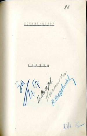 Сталинский расстрельный список.jpg