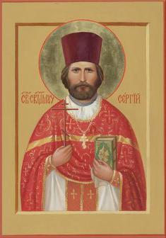 Файл:Священномученик священник Сергий Воскресенский-1.jpg