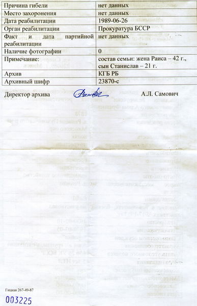 Файл:НАРБ Адам Францевич2.jpg