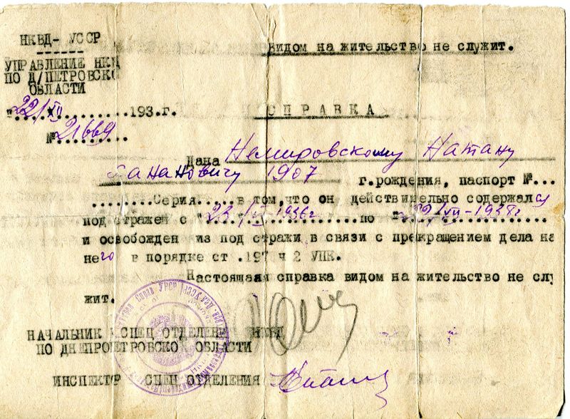 Файл:Н Х Немировский справка.jpg