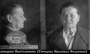 Пантелеимона (Гончарова Прасковья Федоровна)-1.jpg