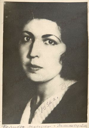 Серебрякова Галина Иосифовна (1905).jpg