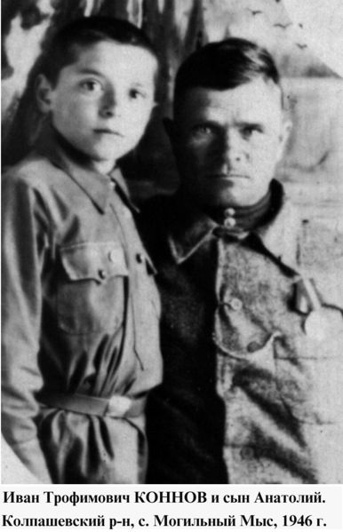 Файл:Коннов Иван Тровимович.jpg