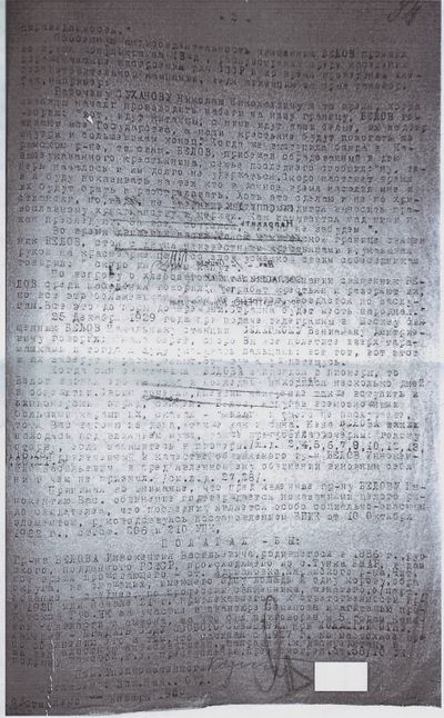 Обвинение-2 - Белов.jpg