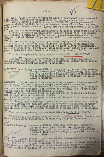 Файл:Обвинительное заключение 31.12.1937 (5).JPG