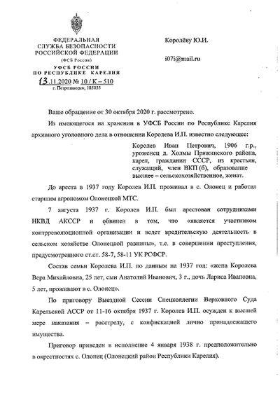 Ответ К-510 Королёву Ю.И..jpg