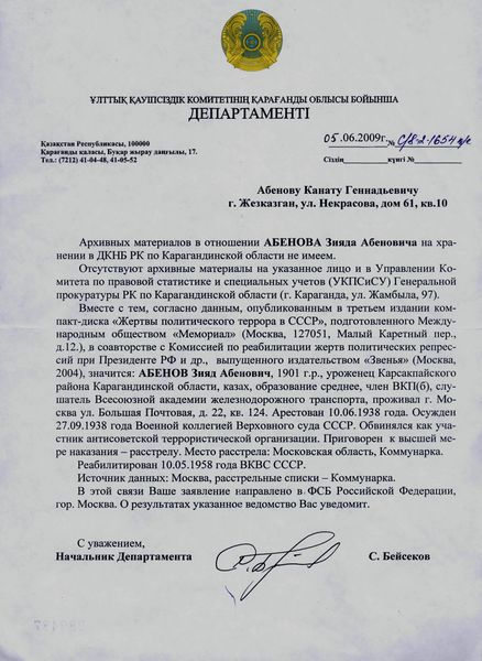 Файл:Письмо с КНБ РК.jpg