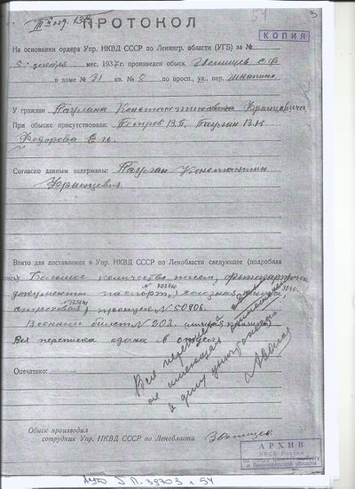 Протокол обыска page-0001.jpg