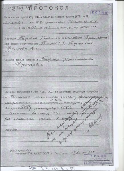 Файл:Протокол обыска page-0001.jpg