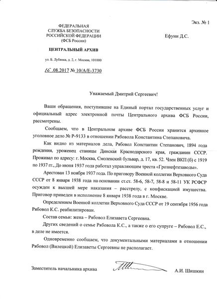 Файл:Рябовол ФСБ.jpg