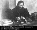 Святитель епископ Василий (Преображенский)-4.jpg