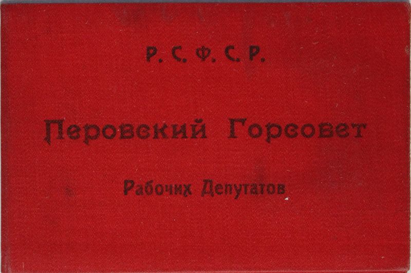 Файл:Черников ГП (1885)-горсовет.JPG