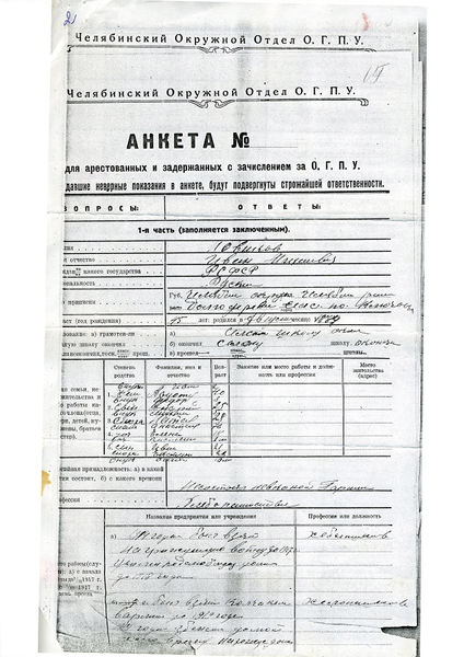 Файл:Анкета о задержании.jpg