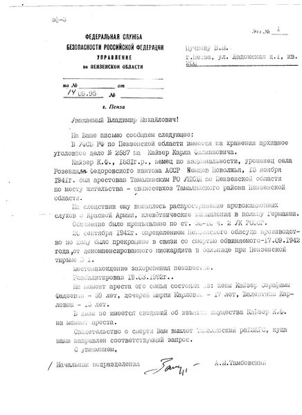 Файл:Кайзер Карл Филиппович 4.jpeg